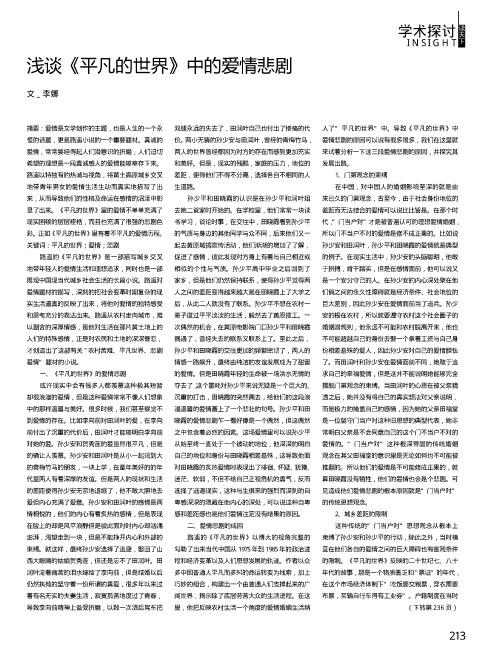 浅谈《平凡的世界》中的爱情悲剧