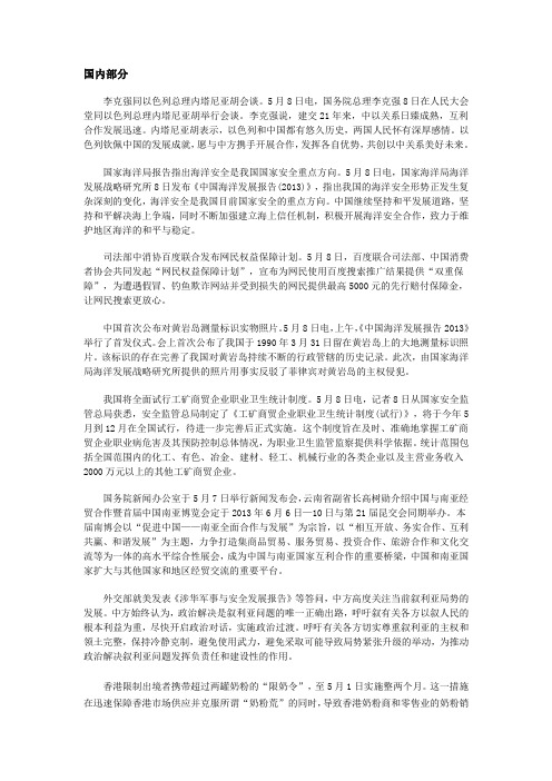 2013年5月初时事政治
