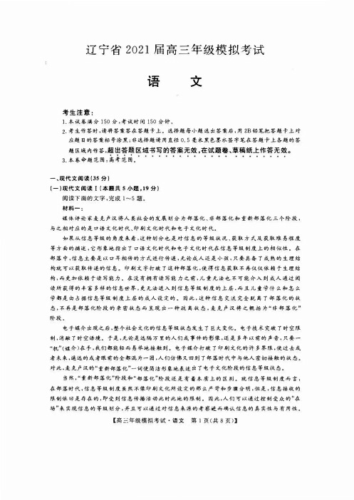 辽宁省2021届高三三模语文试题及答案