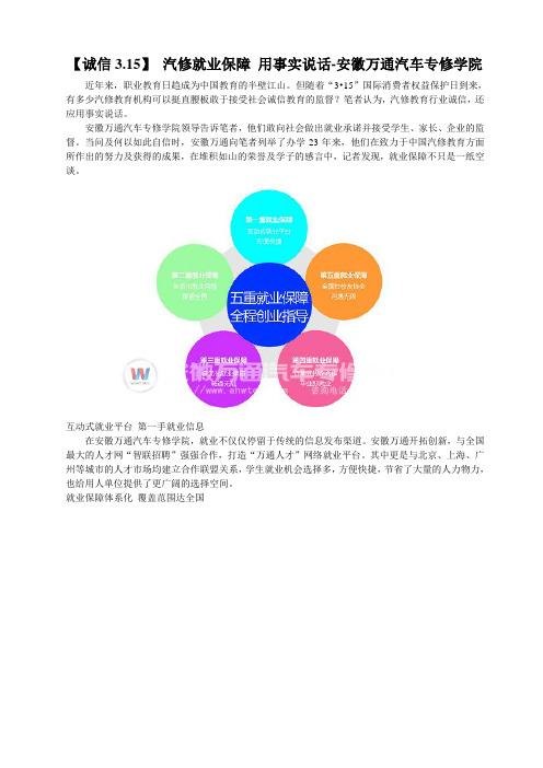 【诚信3.15】 汽修就业保障 用事实说话-安徽万通汽车专修学院