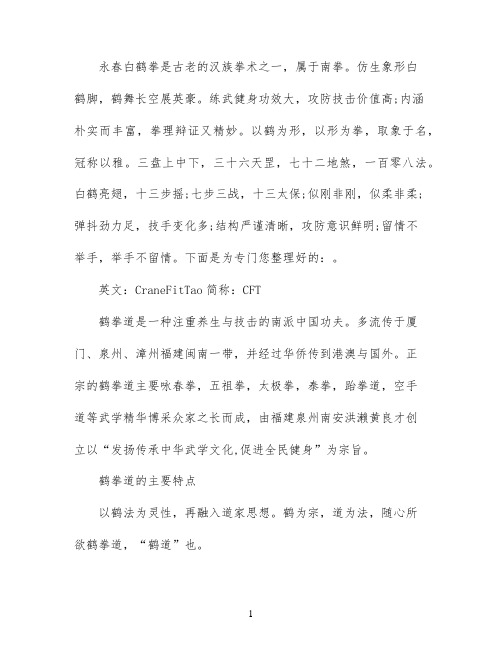 鹤拳道的简介