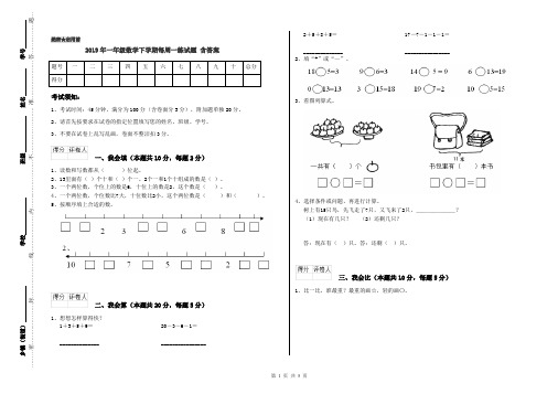 2019年一年级数学下学期每周一练试题 含答案