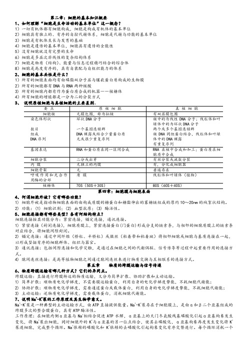 考研细胞生物学(简答)