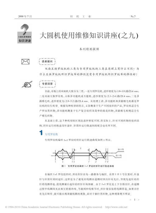 大圆机使用维修知识讲座_之九_