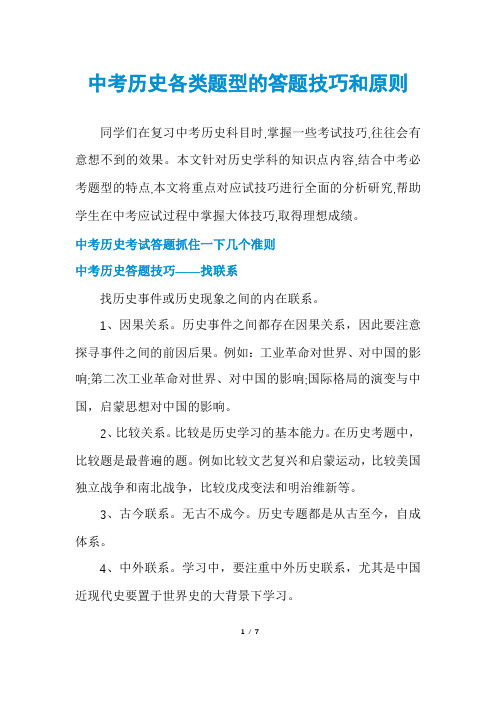 中考历史各类题型的答题技巧和原则