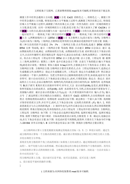 土石方两期计算技巧