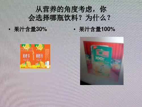 五年级数学下册 百分数的认识课件 北师大版 课件