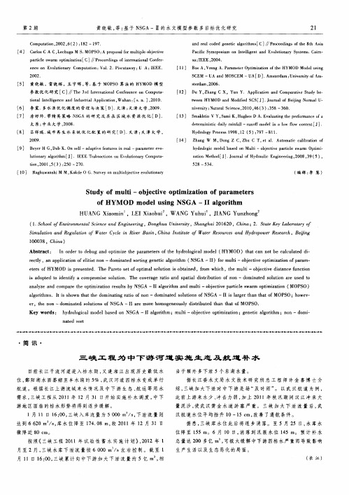 三峡工程为中下游河道实施生态及航道补水