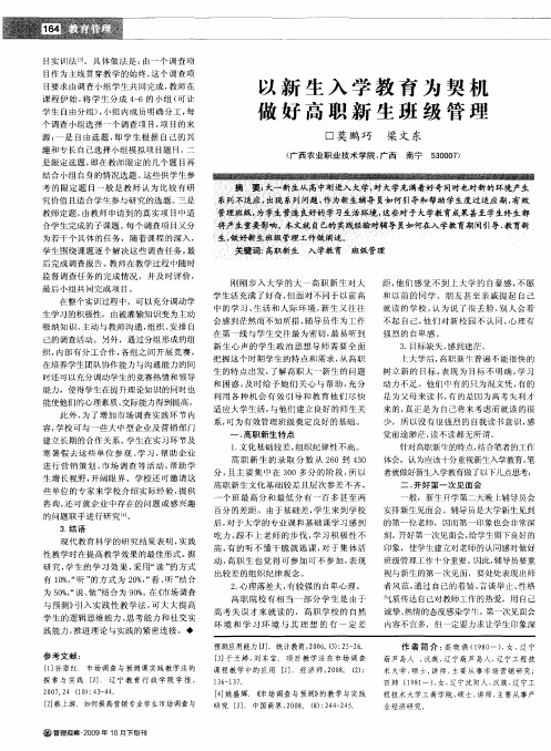 以新生入学教育为契机做好高职新生班级管理