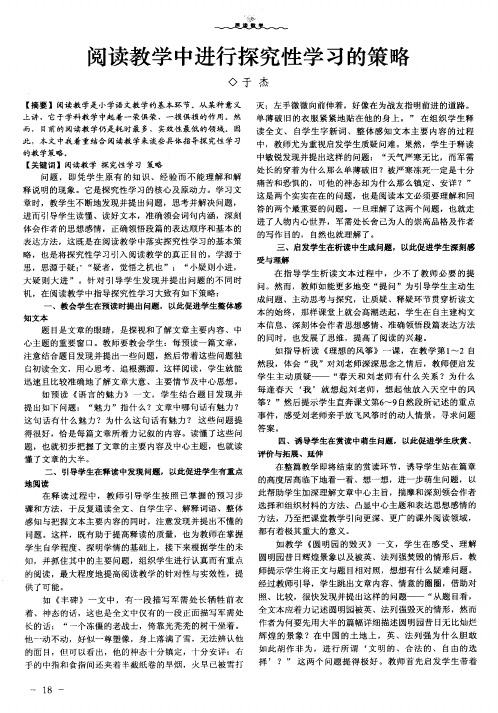 阅读教学中进行探究性学习的策略