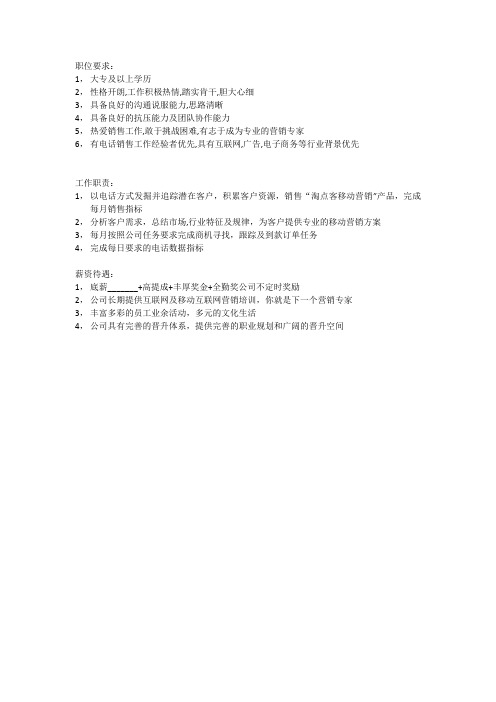 电话销售招聘要求