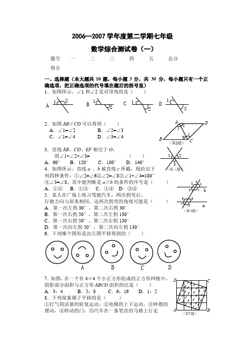 2006—2007学年度第二学期七年级