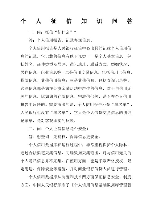 征信宣传资料