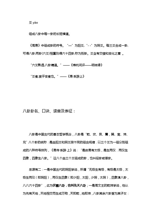 八卦,六十四卦卦名,卦序歌,读音及含义