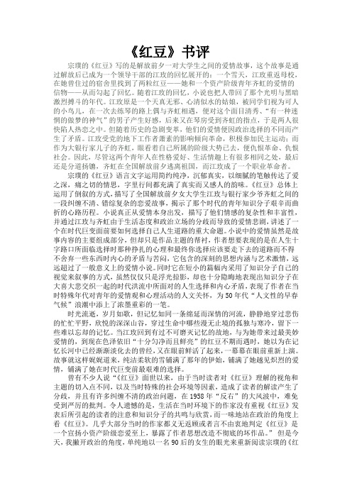 红豆