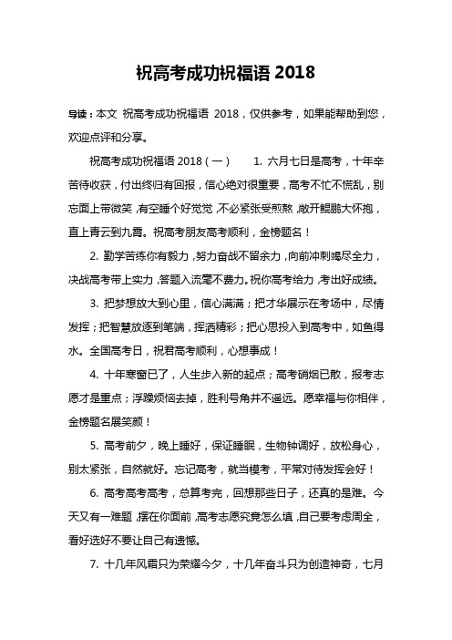 祝高考成功祝福语2018