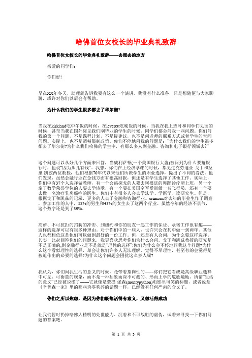 哈佛首位女校长的毕业典礼致辞与唐仲英奖学金获奖感言汇编