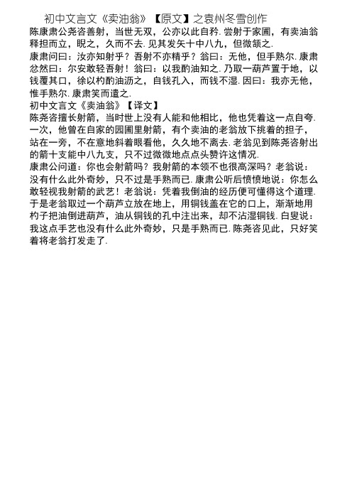《卖油翁》原文及翻译
