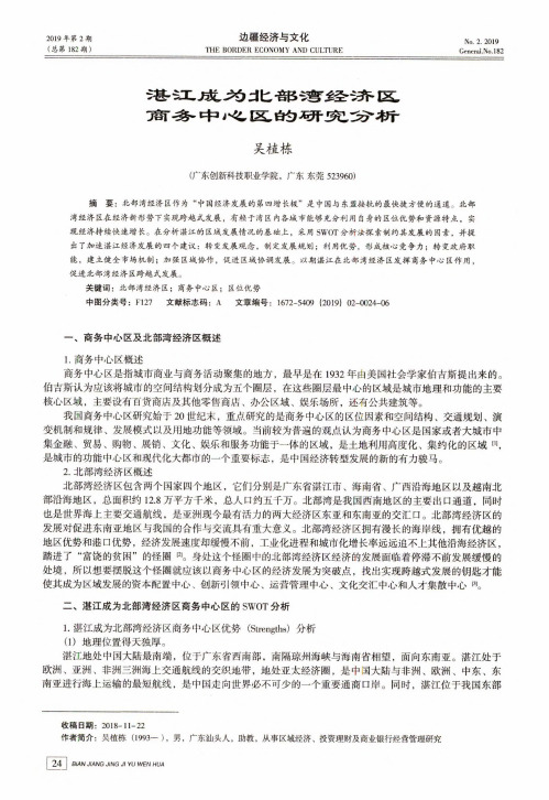 湛江成为北部湾经济区商务中心区的研究分析