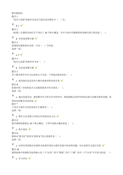 2013全员培训初中数学模块四测验答案