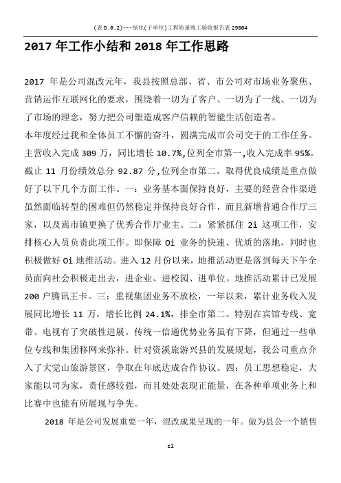 联通2017年年终总结