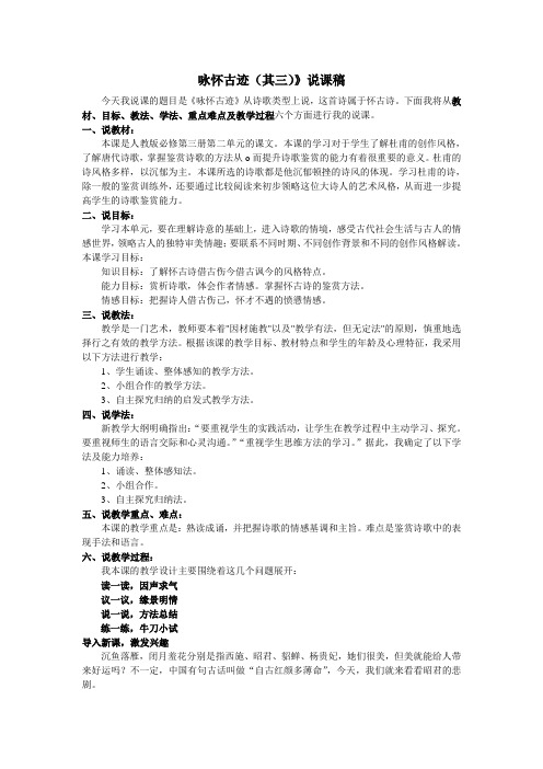 咏怀古迹  韩(说课稿)