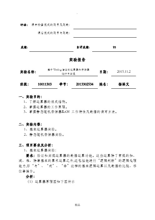 计算机组成与系统结构实验报告1