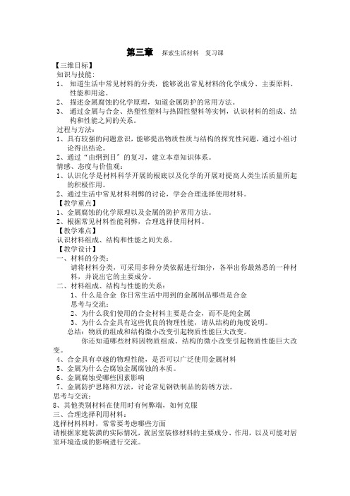 《探索生活材料归纳与整理》教案2(人教版选修1)