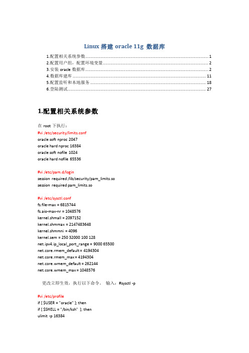 linux 搭建oracle11g 图文并茂