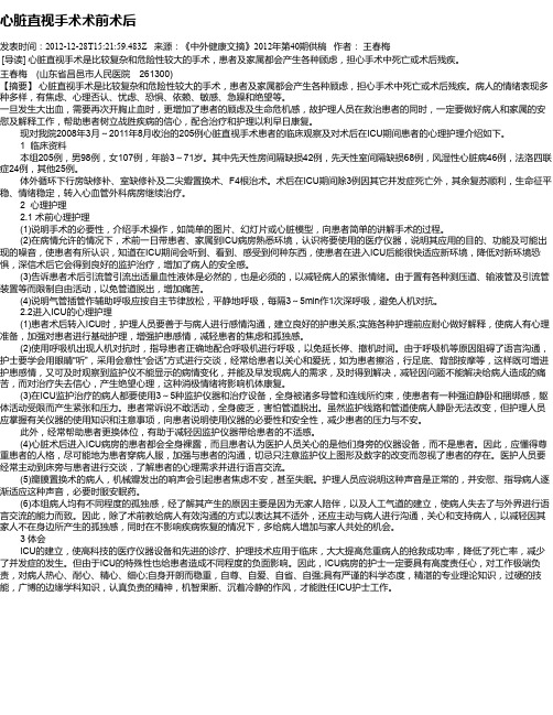 心脏直视手术术前术后