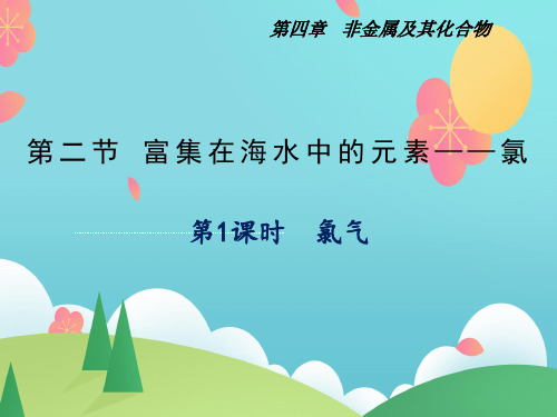 4.2.2 氯气的实验室制法 氯离子的检验 高一化学(人教版必修一)
