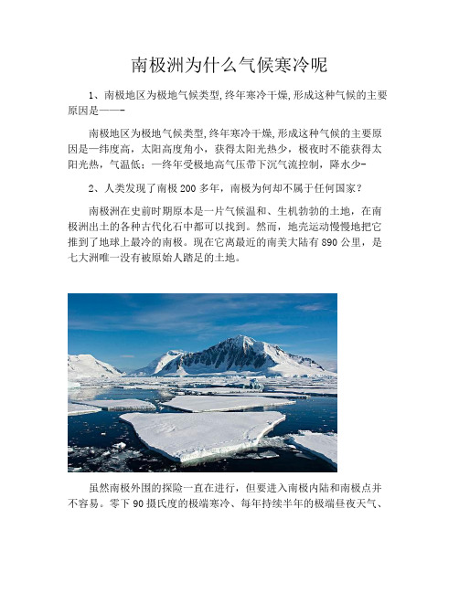 南极洲为什么气候寒冷呢