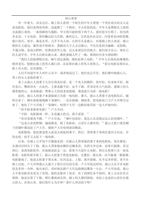 高中小说阅读补充：朱山坡《深山来客》全文
