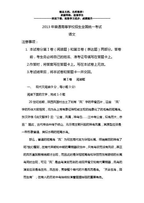 2013年海南高考语文试题及答案