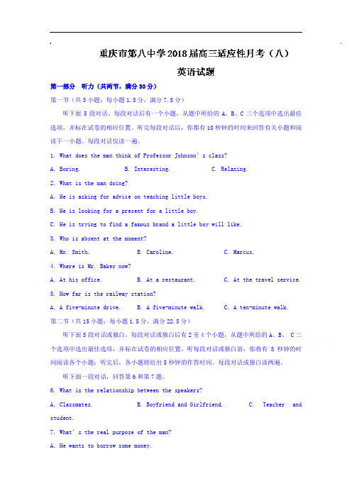 重庆市第八中学2018届高考适应性月考(八)英语试题