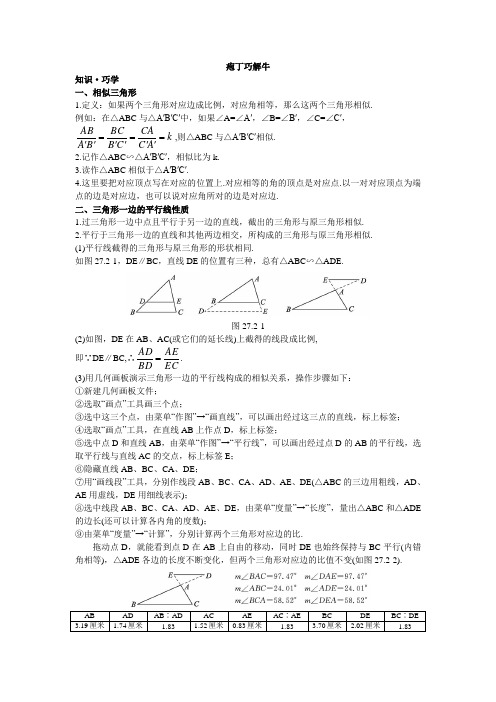 最新人教版九年级数学下册第二十七章《相似三角形》教材梳理