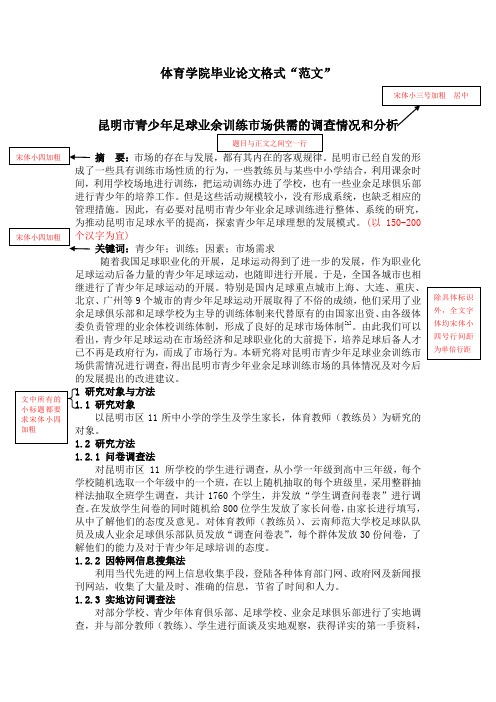 体育学院毕业论文范文