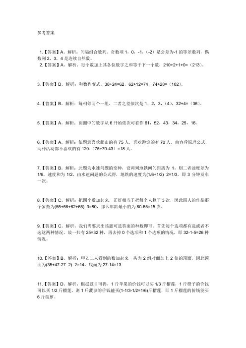 09年广东公务员考试行测真题参考答案