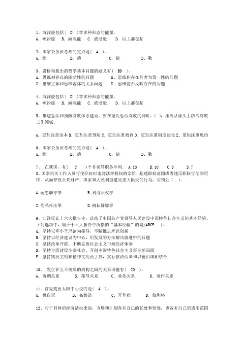2014江苏省公选领导干部(必备资料)