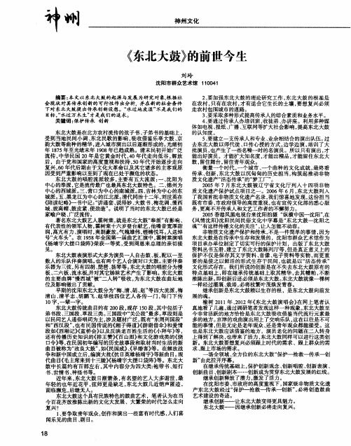 《东北大鼓》的前世今生