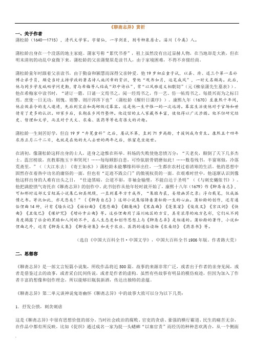 《聊斋志异》赏析