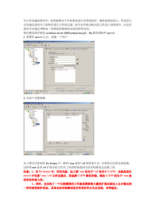 关于FTP服务器上传文件进行限制的简单方法