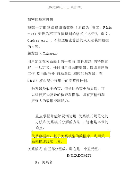 数据库复习整理笔记.doc