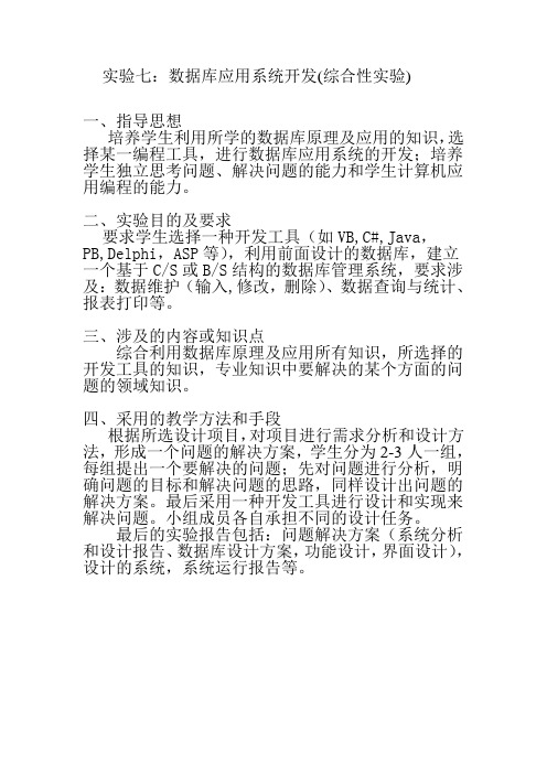 学生选课和管理系统(使用vb2008和SQL Server 2008)