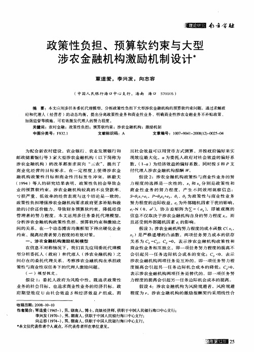 政策性负担、预算软约束与大型涉农金融机构激励机制设计