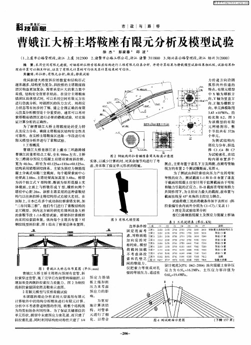 曹娥江大桥主塔鞍座有限元分析及模型试验