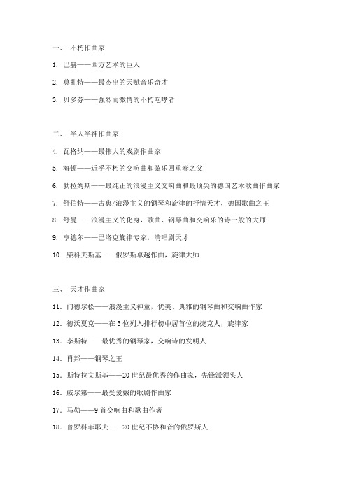 西方音乐鉴赏