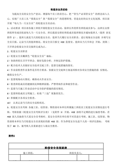 轮值安全员活动