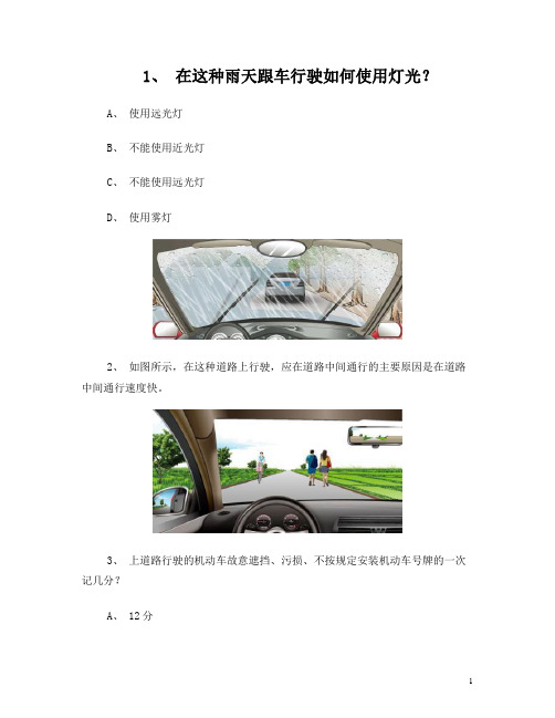2012株州市学车考试C1小型手动档汽车仿真试题