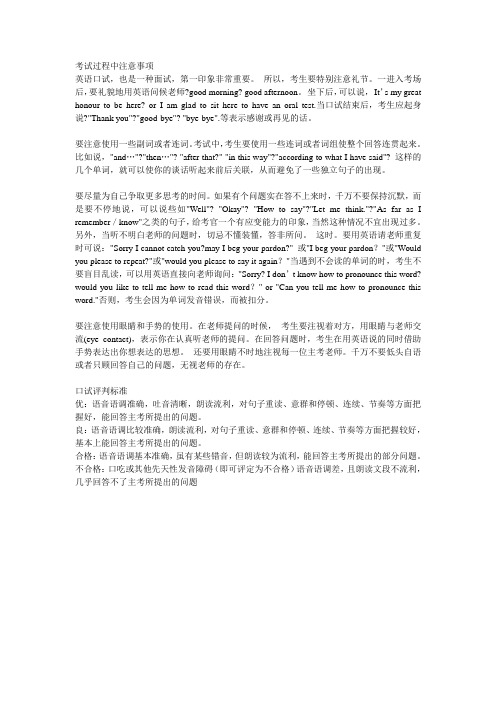 口语考试注意事项